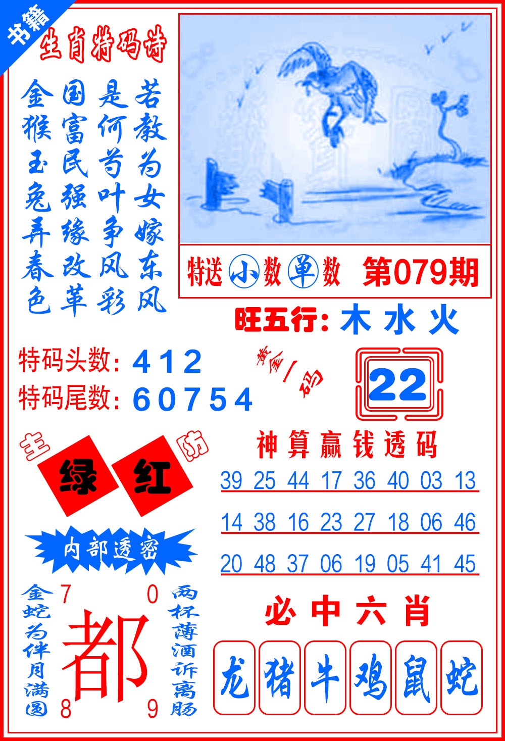 079期澳门一肖黄金[图]